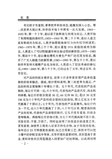 1999-忻州文史资料  第13辑  科技专辑.pdf电子版_山西省志插图3