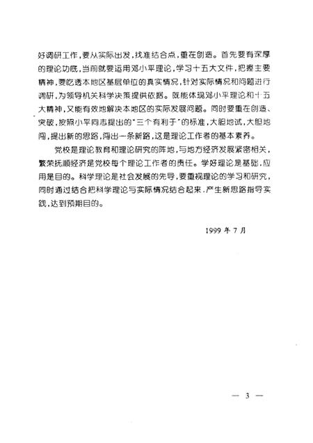 1999-抚顺经济、社会发展调查与思考.pdf电子版_辽宁省志插图3