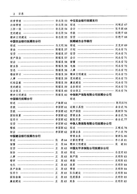 1999-抚顺金融年鉴  1998-1999.pdf电子版_辽宁省志插图3