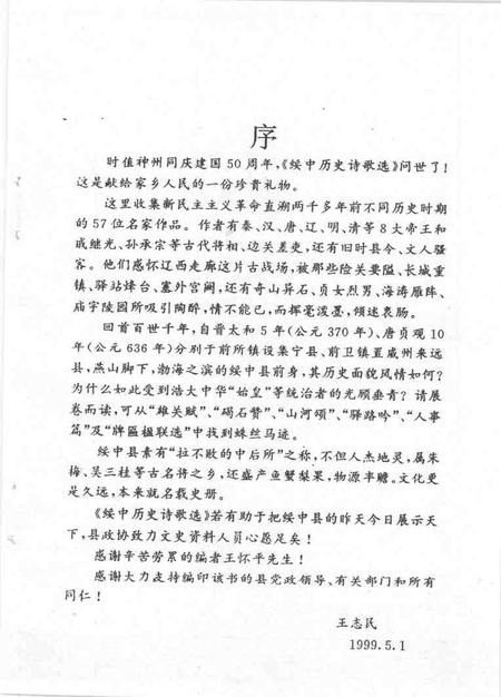 1999-文史资料  绥中县  第12辑  绥中历史诗歌选  附.pdf电子版_辽宁省志插图3