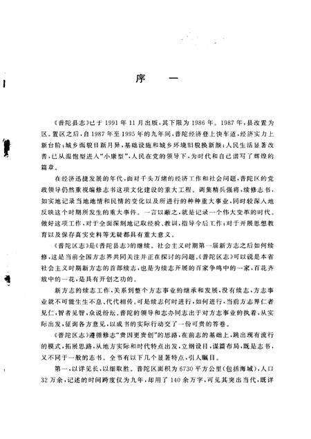 1999-普陀区志  1987-1995.pdf电子版_上海市志插图3