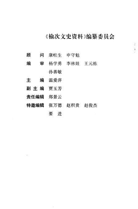 1999-榆次文史资料  第21期  榆次市农业发展五十年专辑.pdf电子版_山西省志插图3