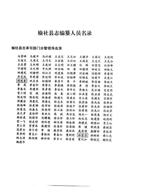 1999-榆社县志.pdf电子版_山西省志插图3