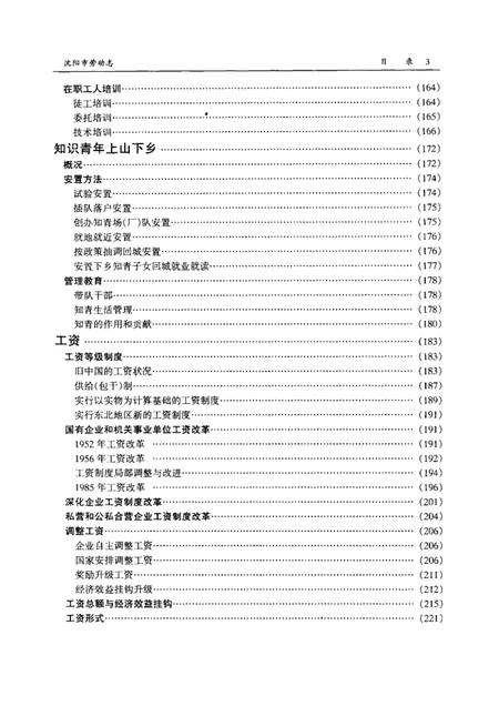 1999-沈阳市劳动志  1862-1996.pdf电子版_辽宁省志插图3