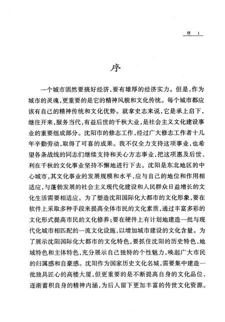 1999-沈阳市志  4  化学工业  医药工业  冶金工业  建材工业  电力工业  煤炭工业  石油工业.pdf电子版_辽宁省志插图3