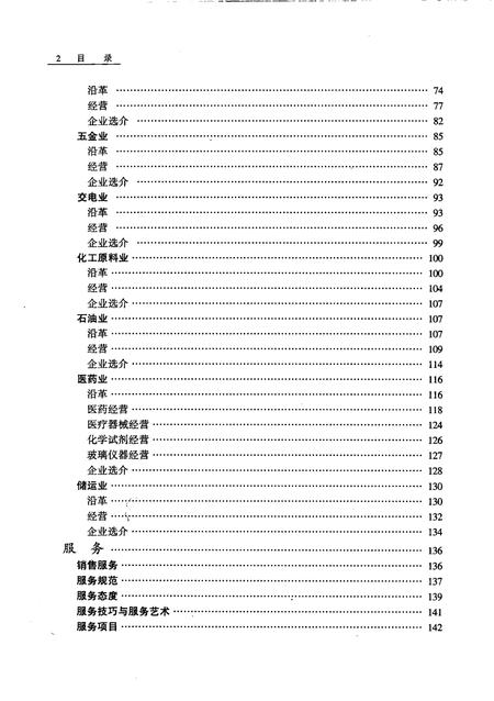 1999-沈阳市志  9  商业.pdf电子版_辽宁省志插图3