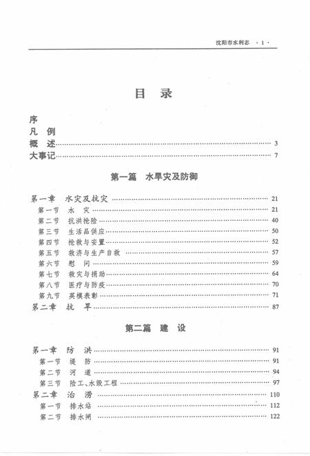 1999-沈阳市水利志  1993-1996.pdf电子版_辽宁省志插图3