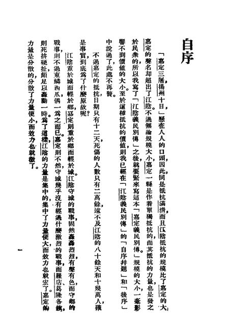 1938-嘉定义民别传  全1册.pdf电子版_上海市志插图3