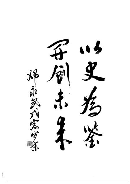 1999-河津统战志.pdf电子版_山西省志插图3