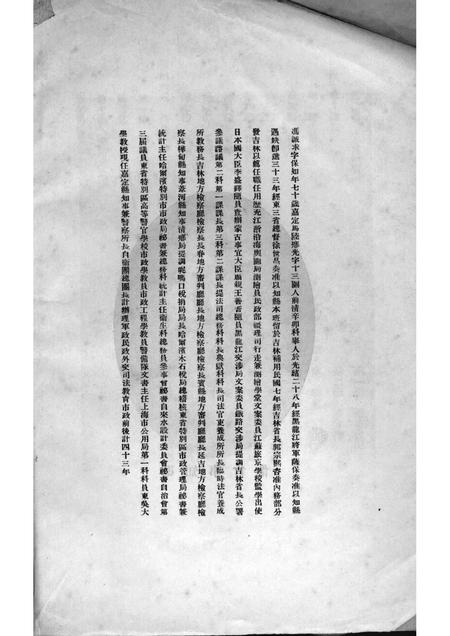 1939-嘉定县政概况.pdf电子版_上海市志插图3