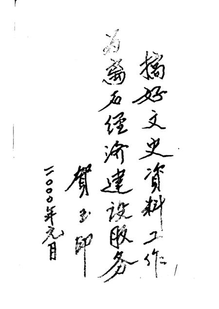 1999-离石文史资料  第4辑.pdf电子版_山西省志插图3