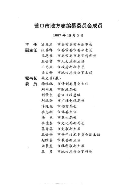 1999-营口市志  第5卷.pdf电子版_辽宁省志插图3