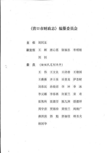1999-营口市财政志.pdf电子版_辽宁省志插图3
