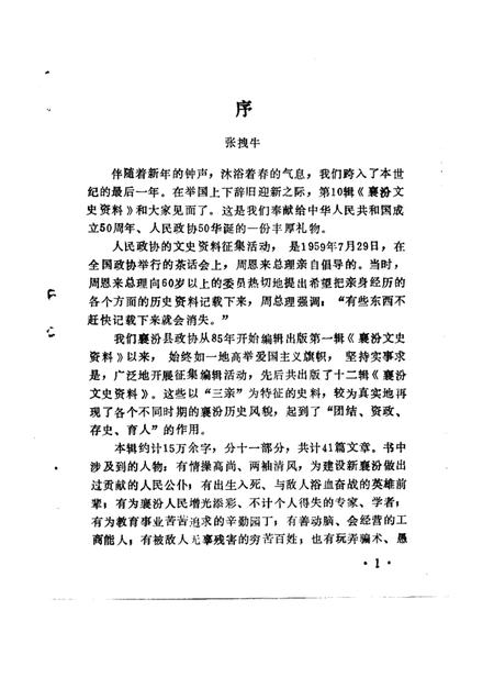 1999-襄汾文史资料  第10辑.pdf电子版_山西省志插图3