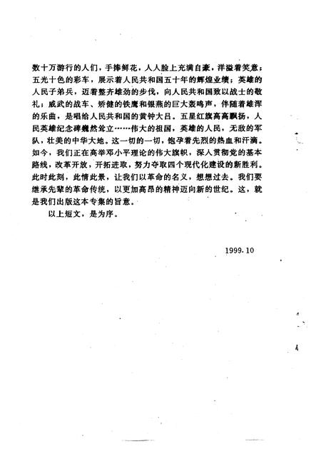 1999-辽阳县文史资料  第5辑.pdf电子版_辽宁省志插图3