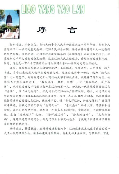 1999-辽阳要览.pdf电子版_辽宁省志插图3