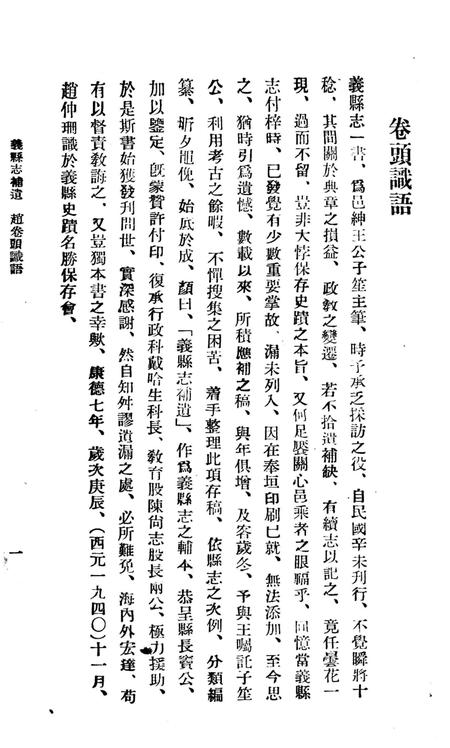 1941-义县志补遗.pdf电子版_辽宁省志插图3