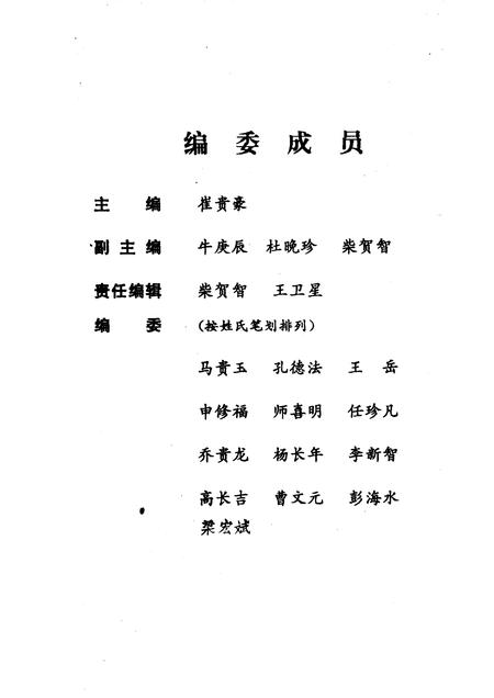 1999-长子文史资料  第9辑.pdf电子版_山西省志插图3