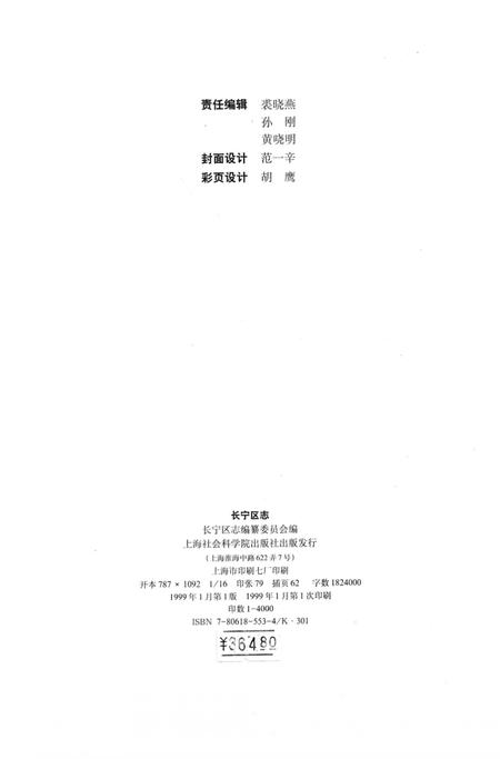 1999-长宁区志.pdf电子版_上海市志插图3