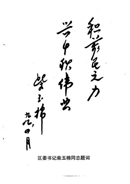 1999-长治市郊区文史资料  第8辑.pdf电子版_山西省志插图3