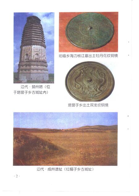 1999-阜新史.pdf电子版_辽宁省志插图3