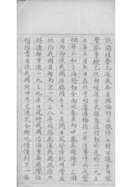 1946-山西省新绛县抗日战史纪录.pdf电子版_山西省志插图3