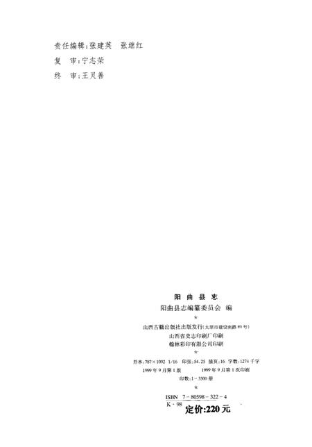 1999-阳曲县志.pdf电子版_山西省志插图3