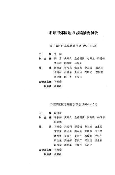 1999-阳泉市郊区志.pdf电子版_山西省志插图3