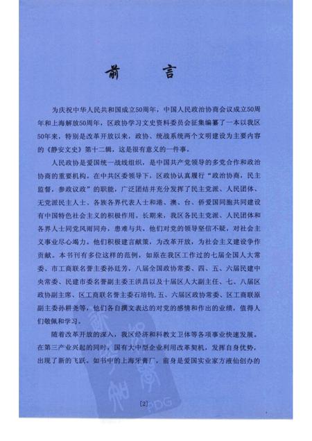 1999-静安文史  第十二辑.pdf电子版_上海市志插图3