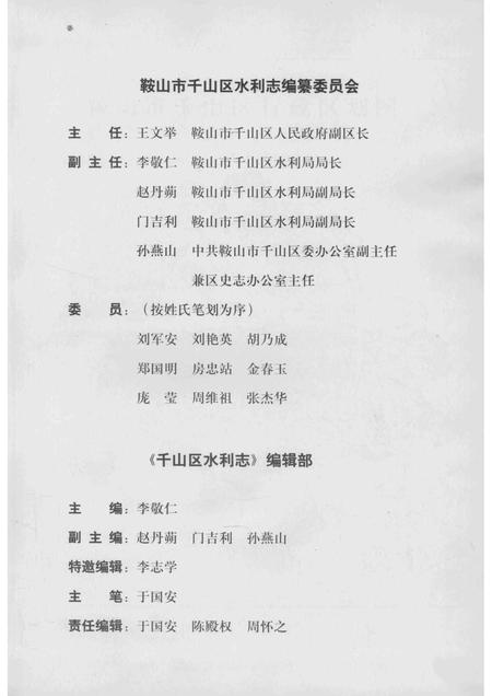 1999-鞍山市千山区水利志.pdf电子版_辽宁省志插图3