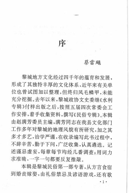 1999-黎城文史资料  第4辑  民俗专辑.pdf电子版_山西省志插图3