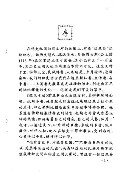 1999版临泉史话  第4辑.pdf电子版_安徽省志插图3