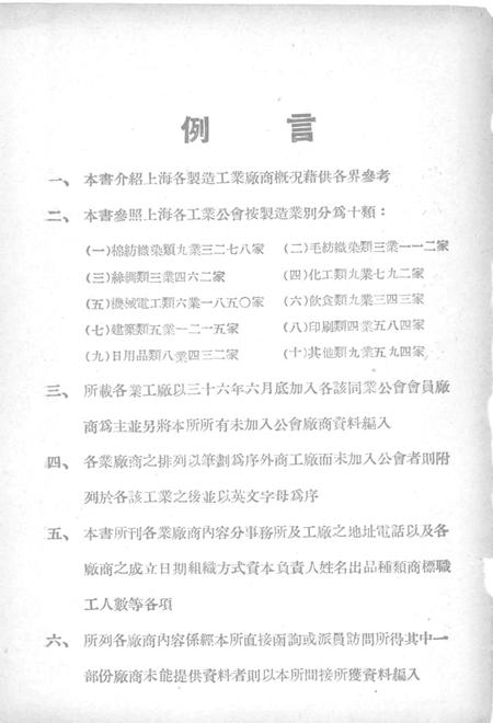 1947-上海制造厂商概览.pdf电子版_上海市志插图3