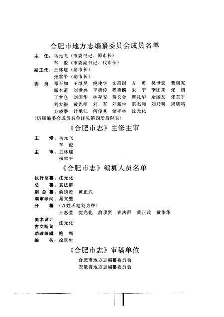 1999版合肥市志  第4册.pdf电子版_安徽省志插图3