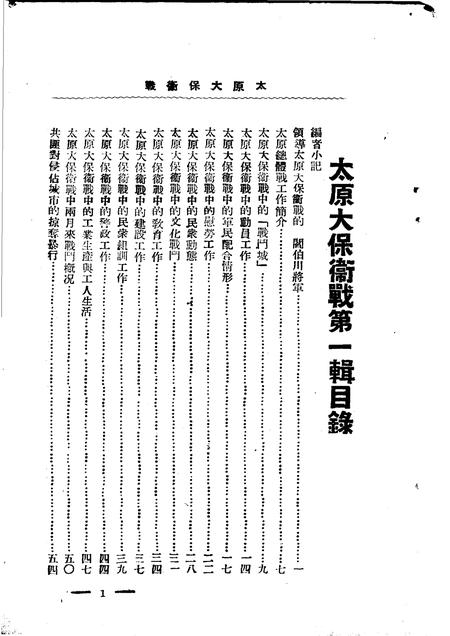 1948-太原大保卫战  第1辑.pdf电子版_山西省志插图3