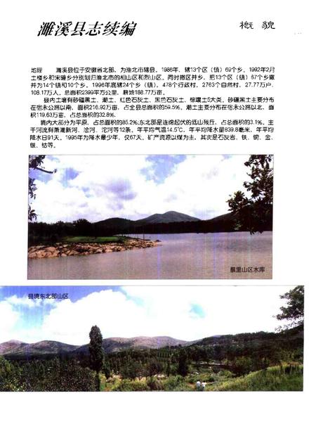 1999版濉溪县志续编  1986-1996.pdf电子版_安徽省志插图3