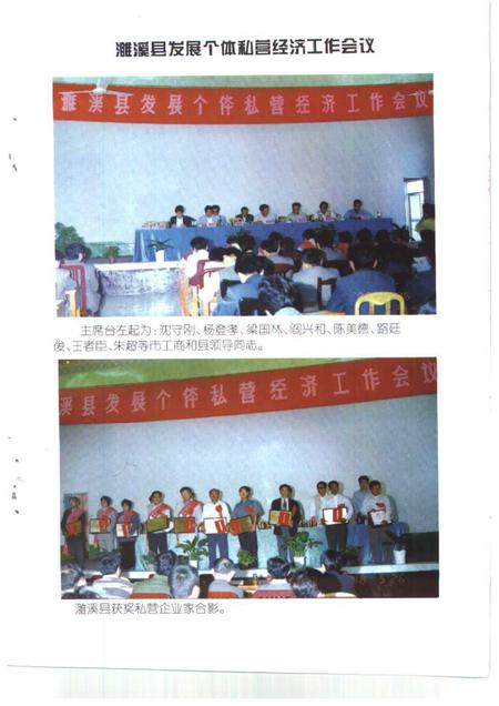 1999版濉溪文史资料  第4辑  非公有制经济发展卷.pdf电子版_安徽省志插图3