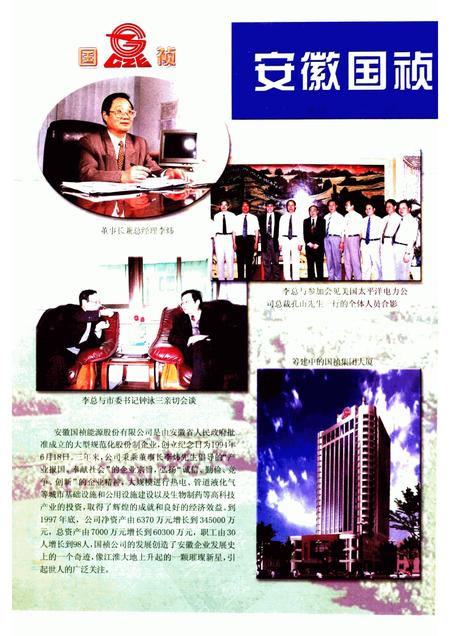 1999版界首人物.pdf电子版_安徽省志插图3