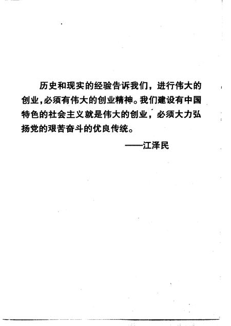 1999版铜陵文史资料  第13辑  奋斗的足迹-艰苦创业专辑  1.pdf电子版_安徽省志插图3