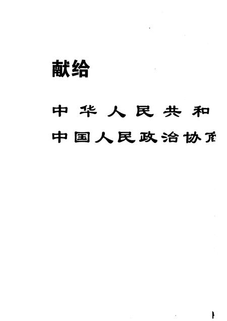 1999版铜陵文史资料  第14辑  铜都古树名木.pdf电子版_安徽省志插图3