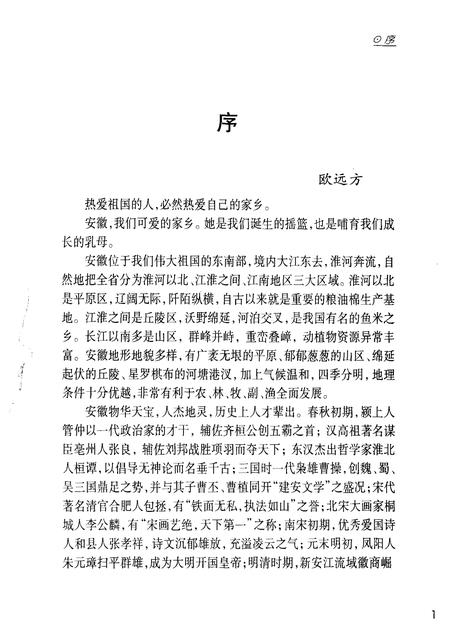 1999版锦绣安徽  亳州卷  汤都风韵.pdf电子版_安徽省志插图3