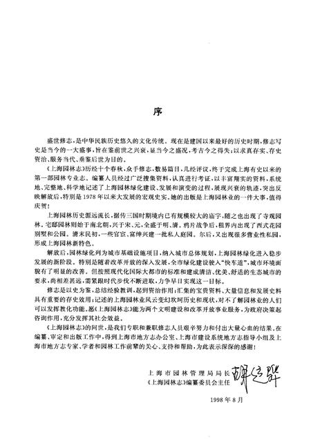 2000-上海园林志.pdf电子版_上海市志插图3