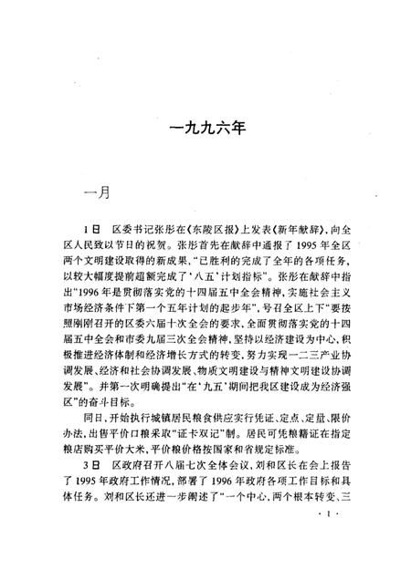 2000-东陵区大事记  1996-1999.pdf电子版_辽宁省志插图3