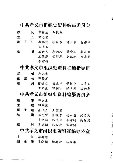 2000-中国共产党山西省孝义县（市）组织史资料  第2卷  1987.10-1999.5.pdf电子版_山西省志插图3
