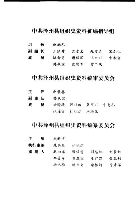 2000-中国共产党山西省泽州县组织史资料  1985-1998.pdf电子版_山西省志插图3