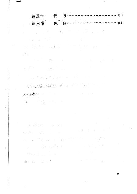 -《应县志》初稿  财政金融卷  第18卷.pdf电子版_山西省志插图3