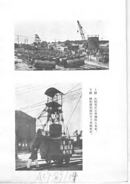 1955-人民的煤都抚顺.pdf电子版_辽宁省志插图3