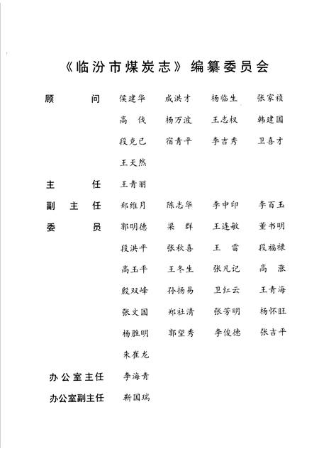 2000-临汾市煤炭志.pdf电子版_山西省志插图3