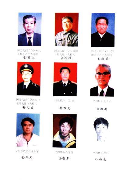 2000-丹东朝鲜族志.pdf电子版_辽宁省志插图3