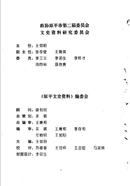 2000-原平文史资料  总第9辑.pdf电子版_山西省志插图3